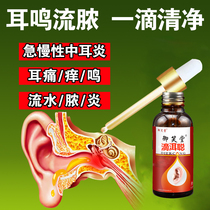 Itchy ear drops Ear drops for people with ear pain Middle ear adenocarcinoma Ear Kang liquid Hearing loss Purulent running water humming behind the ear