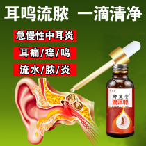 Itchy ear drops Ear drops for people with ear pain Middle ear adenocarcinoma Ear Kang liquid Hearing loss Purulent running water humming behind the ear