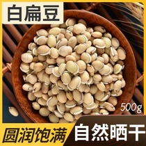 Looking for Baicao Chinese herbal medicine white lentils removing dampness medicinal special new products fried white lentils Sichuan lentils with black border 500 grams