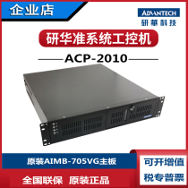 New Research China 2U 2U IPC ACP-2010MB 705VG Core i3i57500i77700 System