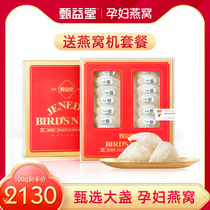 Malaysia Birds Nest Pregnant womens tonic Birds nest flagship store official website Dried 7A dried 100g