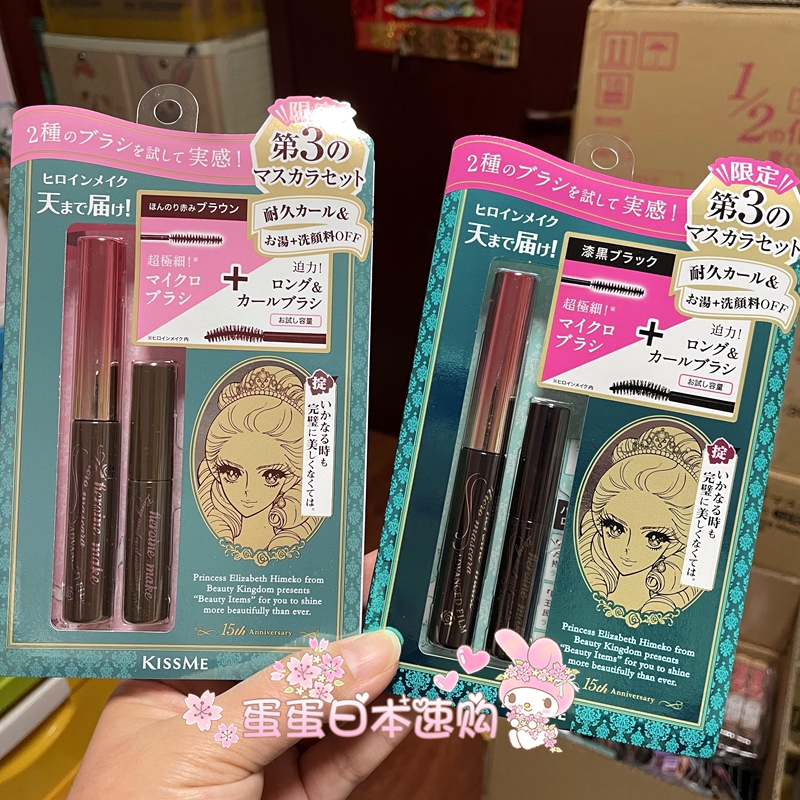 Japanese berry-colored kiss me dreamy tear-eye waterproof long thick curly mascara black powder brown