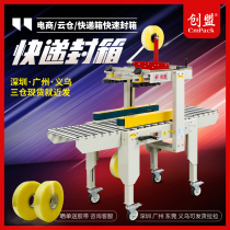 Chuangmeng automatic box sealing machine tape machine e-commerce packaging express small carton baler automatic box sealing machine