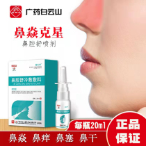 Guangyao Baiyunshan Jingxu Maintenance Liquid Nasal Nanny Jingxuitang Shu Cold Apply Gel Spray
