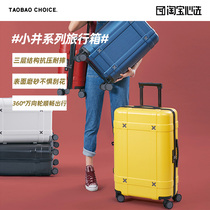  Taobao heart selection Xiaojing series suitcase male and female student suitcase boarding trolley case 15 20 24 28 inch