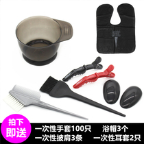 Hair coloring tool set Baking shawl Hair brush Hair bowl Earcup Household soft hair comb supplies full set