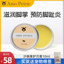 Denmark amo petric pet claw cream dog foot cream paw foot care