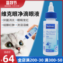 French Vic eye net Cat purulent antibacterial anti-inflammatory cat eye Potion Inflamed tears Cat eye drops