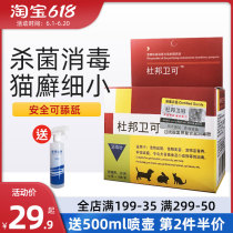  DuPont Weike pet special disinfectant Official petle disinfectant Cat and dog bactericidal powder Lickable environmental spray
