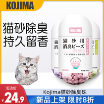 Japan Kojima Cat Sand Deodorant Beads Deodorizer Cat Litter Balsami Pearl Mate Cat Poo to taste anti-deodorant