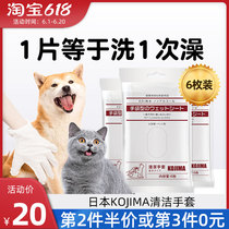 Japan kojima Pet wash-free cover Wet towel Cat deodorant Dog cleaning bath supplies Dry cleaning artifact