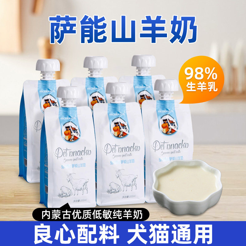 蒙贝萨能山羊奶-蒙贝萨能山羊奶促销价格、蒙贝萨能山羊奶品牌- 淘宝