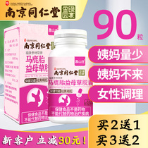 Deer fetal capsule ginseng cream Nanjing Tong Ren Tang Beijing can be used to regulate womens menstrual flow with less amenorrhea