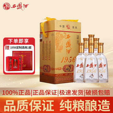 西凤酒1956-西凤酒1956促销价格、西凤酒1956品牌- 淘宝