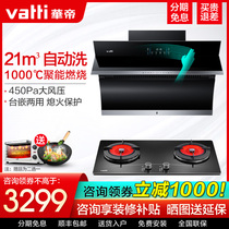 Vantage i11134 range hood gas stove package water heater kitchen three-piece smoke and heat combination set