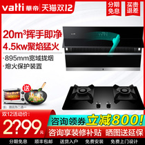 Vantage range hood gas stove package i11136 household kitchen side suction large suction smoke machine stove set