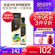 Shankayou Walnut Oil for young children Edible oil Baby childrens nutrition DHA Cold pressed Walnut Oil 250ml