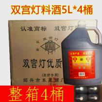 Double palace lantern cooking wine kitchen seasoning 5L * 4 barrels Shaoxing cooking wine yellow braised chicken to remove the fishy whole box