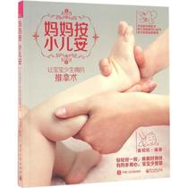 Mother according to Pediatric An Cui Shaozhen compiled the Maternal and Child Health Life Electronic Industry Press Book