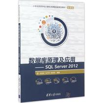 Database PRINCIPLES and APPLICATIONS: SQL SERVER 2012 Liu Database principles and applications -- SQL Server 2012 (21st Century Institutions of Higher Learning