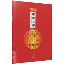Book Genuine 2022 Chinese Lunar Calendar China Agricultural Press Co. Ltd. China Agricultural Press Natural Science 9787109286160