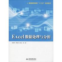 Excel Data processing and analysis: Zhang Zhiming Li Hongjuan Duan Hongyu University of Science and Computer Science China Water Conservancy and Hydropower Publishing House Books