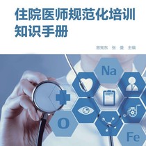 E-book Residence Physician Normalized Training Knowledge Manual Liao Coco E-book Resources Patchwork Portable