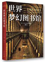 Books Genuine World Dream Library_New Star Publishing House Cultural 9787513317993