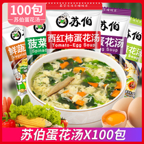 Suber soup instant soup seaweed chicken egg soup vegetable 6gX100 bag with vegetables soup bag brewing instant breakfast