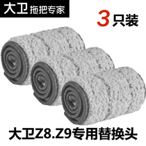 David hand-washing flatbed mop Z9 enlarged upgrade special mop head Z8 replacement head original cotton head