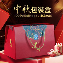Mid-Autumn Festival gift box mooncake box outside packaging box portable gift custom high-grade local products empty box paper box logo