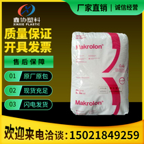 PC plastic raw materials Germany Covestro 2856 transparent food grade household appliances extruded polycarbonate granules