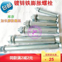 Galvanized iron expansion screw extended pull explosion expansion bolt M12M14M16*80*100*200*300