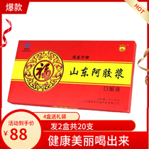 2 boxes)Shandong Fu Brand Ejiao Paste Oral Liquid 20mlX10 bottles