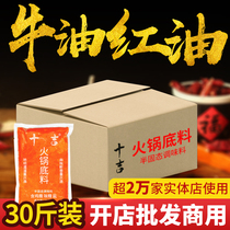 Ten Ji Chongqing hot pot red oil 500g * 30 bags of spicy butter base open shop wholesaler formula seasoning