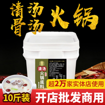 Ten Ji Chongqing clear soup hot pot base 5kg clear soup bone soup non-spicy hot pot base Sichuan household seasoning