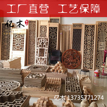 Dongyang wooden carving Chinese antique doors and windows customized to make solid wood patch cut ceiling decoration TV background wall engraving