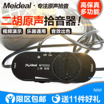 Original erhu pickup amplifier high-fidelity Huqin pickup clip-on amplifier pickup microphone