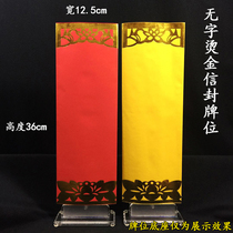Plate paper Buddhist Taoism 36x12 5 wordless hot stamping card paper double envelope blank blessing super tablet