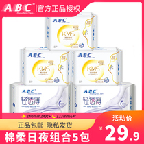 ABC sanitary napkin day and night 30 pieces of combination 240 323mm cotton soft skin aunt aunt whole box flagship official
