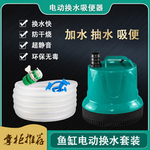 Fish tank water changer water dispenser electric aquarium toilet suction cleaning fish will suck fish manure pump