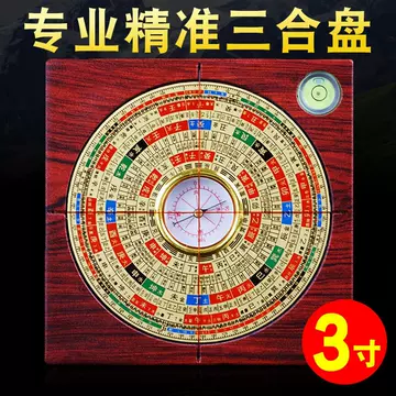 三合罗经盘-三合罗经盘促销价格、三合罗经盘品牌- 淘宝