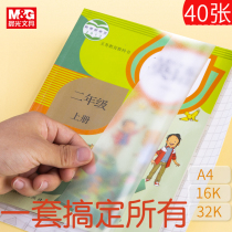 Chenguang stationery book cover book cover book bag book Film self-adhesive transparent frosted book shell 16K textbook clothes Primary School students one two three four five six grade A4 full set of plastic waterproof A5.