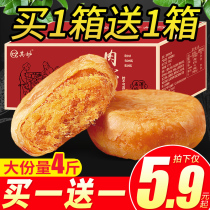 The wonderful meat and muffin bread breakfast whole box mung bean biscuits food food food food greedy small net red snacks snack snack snack food