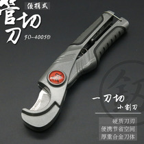 Japan Fukuoka tool pipe cutter PPR scissors Quick cut pipe cutter Water pipe cutter pe pipe cutter Aluminum alloy