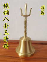 Taoist supplies Bagua Sanqing bell Copper bell Clang Taoist Sanqing bell Taoist bell Copper bell Three-pronged bell Tai Chi Bagua bell