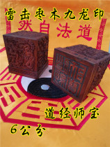 Taoism supplies lightning jujube Kowloon printed dao jing division bao yin ceramic carved jujube printed customized Taoist seal