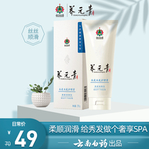  Yunnan Baiyao Yangyuan Scalp Hair Care Essence(Supple and Lubricated)210g repair damaged hair