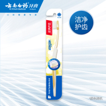 Yunnan Baiyao Jin Kou Jian toothbrush clean tooth guard