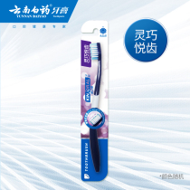 Yunnan Baiyao Jinkou Jianling Qiaoyue tooth toothbrush